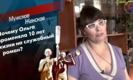 Служебный роман. Последствия – Мужское / Женское за 30.09.2021