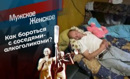 Дом пьяниц – Мужское / Женское за 14.10.2021