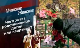 Вдовец-молодец – Мужское / Женское за 08.11.2021