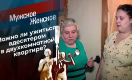 Четыре квадратных метра – Мужское / Женское за 11.11.2021