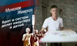 Семейка – Мужское / Женское за 17.11.2021
