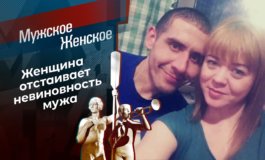 Ищите женщину – Мужское / Женское за 16.12.2021