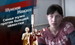 Богатая невеста – Мужское / Женское за 17.12.2021