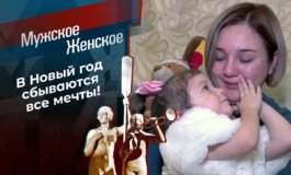 Чудеса под Новый год – Мужское / Женское за 28.12.2021