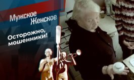 Обмани меня – часть 2 – Мужское / Женское за 01.12.2021
