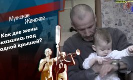 Две жены – Мужское / Женское за 28.01.2022