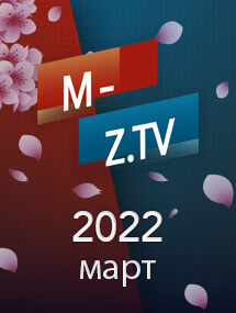 Скриншот подборки выпусков «Март 2022» передачи Мужское / Женское на M-Z.TV