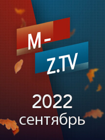 Скриншот подборки выпусков «Сентябрь 2022» передачи Мужское / Женское на M-Z.TV