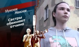 Недетские показания: рокировка – Мужское / Женское за 02.09.2022