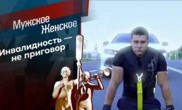 Жить – часть 8 – Мужское / Женское за 23.09.2022