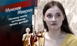 Ответь мне, мама – Мужское / Женское за 13.10.2022