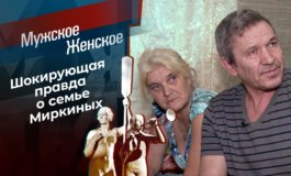 Дедушкины тараканы – Мужское / Женское за 17.01.2023
