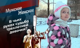 Судьба Гузеевой – Мужское / Женское за 08.02.2023