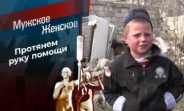 Помощь детям России. Итоги. Часть 2 – Мужское / Женское за 30.06.2023