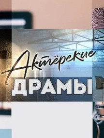 Передачи и актуальные ток-шоу онлайн