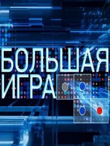 Передачи и актуальные ток-шоу онлайн