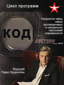 Передачи и актуальные ток-шоу онлайн