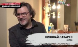 Прощание за 19.07.2023