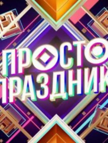 Передачи и актуальные ток-шоу онлайн