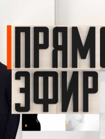 Передачи и актуальные ток-шоу онлайн