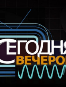 Передачи и актуальные ток-шоу онлайн