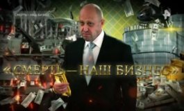 Спецпроект. Смерть-наш бизнес за 15.07.2023