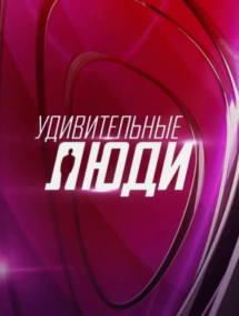 Передачи и актуальные ток-шоу онлайн