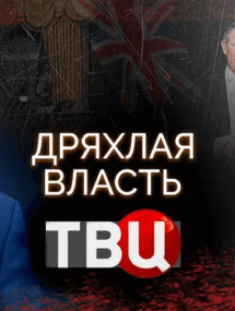Передачи и актуальные ток-шоу онлайн