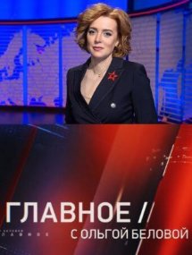 Передачи и актуальные ток-шоу онлайн
