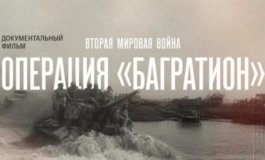 Вторая Мировая война. Операция Багратион за 18.08.2023