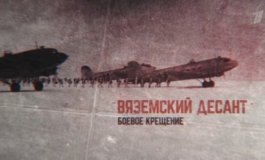 Вяземский десант. Боевое крещение за 06.08.2023