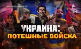 Украина: потешные войска за 30.09.2023