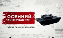 Засекреченные списки за 23.09.2023