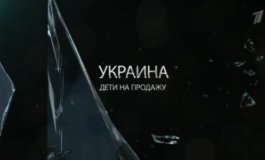 Специальный репортаж. Украина. Дети на продажу за 29.10.2023