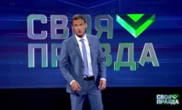 Своя правда за 20.10.2023