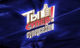 Ты супер! Суперсезон за 29.10.2023