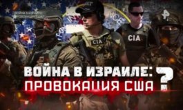Война в Израиле: провокация США? за 21.10.2023