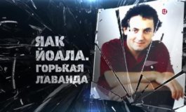 Яак Йоала. Горькая лаванда за 03.10.2023