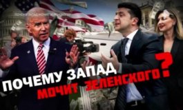 Спецпроект. Почему Запад мочит Зеленского? за 16.12.2023