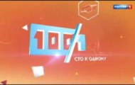 Фото Сто к одному от 03.12.2023 на M-Z.TV