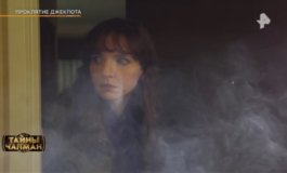 Тайны Чапман за 12.12.2023