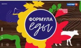 Формула еды за 27.01.2024