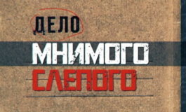 Охота на маньяка за 28.01.2024
