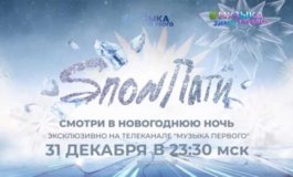 SnowПати 2024 за 01.01.2024