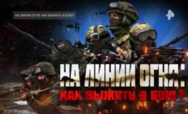 Спецпроект. На линии огня: как выжить в бою? за 13.01.2024