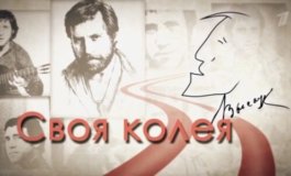 Своя колея за 27.01.2024