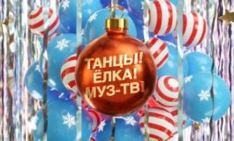 Танцы Елка Муз ТВ 2024 за 31.12.2023
