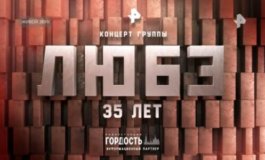Концерт группы 