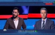 Фото Своя правда от 09.02.2024 на M-Z.TV