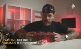 Тайны Чапман за 22.02.2024